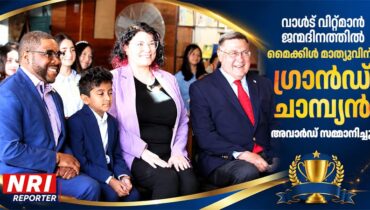 വാൾട് വിറ്റ്മാൻ ജന്മദിനത്തിൽ മൈക്കിൾ മാത്യുവിന്ഗ്രാൻഡ് ചാമ്പ്യൻ അവാർഡ് സമ്മാനിച്ചു