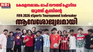 കേരളസമാജം ഓഫ് സൗത്ത് ഫ്ലോറിഡ യൂത്ത് ക്ലബിന്റെ FIFA 2026 eSports Tournament Icebreaker ആവേശോജ്വലമായി