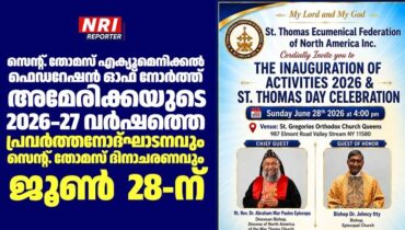 സെന്റ്. തോമസ് എക്യൂമെനിക്കൽ ഫെഡറേഷൻ ഓഫ് നോർത്ത് അമേരിക്കയുടെ 2026–27 വർഷത്തെ പ്രവർത്തനോദ്ഘാടനവും സെന്റ്. തോമസ് ദിനാചരണവും ജൂൺ  28-ന്