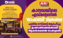 കാനഡയിലെ എഡ്മന്റണിൽ ‘ഓഫാബി’ (Ophabie) പുതിയ ഔട്ട്‌ലെറ്റ് ആരംഭിച്ചു; ഉപഭോക്താക്കൾക്കായി ആകർഷകമായ ഓഫറുകൾ!