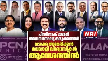 പിസിനാക് 2026ന് അവസാനഘട്ട ഒരുക്കങ്ങൾ; വടക്കേ അമേരിക്കൻ മലയാളി വിശ്വാസികൾ ആവേശത്തിൽ