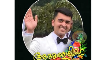 വിവാഹ ദിനത്തിൽ ഹെലികോപ്ടർ അപകടത്തിൽ കൊല്ലപ്പെട്ട ഡേവ് ഫിജിക്ക് ആയിരങ്ങളുടെ അന്ത്യാഞ്ജലി; സങ്കടകാഴ്ചയായി ജസ്‌നി
