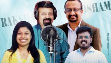 ‘രക്ഷയിൻ സന്തോഷം’ എന്ന പുതിയ ക്രിസ്തീയ സംഗീത ആൽബം റിലീസിംഗിന്  ഒരുങ്ങുന്നു