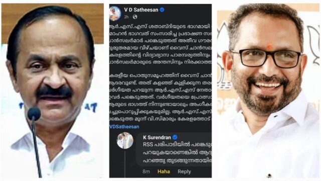 വിസിമാർ മാപ്പ് പറയണമെന്ന മുഖ്യമനന്ത്രിയുടെ പോസ്റ്റിനെ ട്രോളി സുരേന്ദ്രൻ, ആർഎസ്എസ് പരിപാടിയിൽ പങ്കെടുത്തതിനാണേൽ ‘ആദ്യം അങ്ങ് പറയണ’മെന്ന് പരിഹാസം