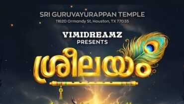 ‘ശ്രീലയം’: ഹൂസ്‌റ്റണിലെ ശ്രീ ഗുരുവായൂരപ്പൻ ക്ഷേത്രത്തിനായി സംഗീതാൽബമൊരുങ്ങുന്നു