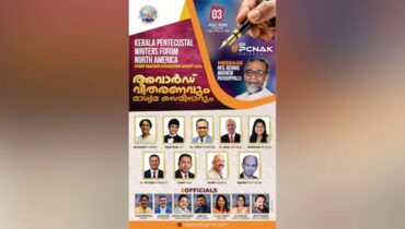 നോർത്ത് അമേരിക്കൻ പെന്തക്കോസ്തൽ റൈറ്റേഴ്‌സ് ഫോറം അവാർഡുകൾ പ്രഖ്യാപിച്ചു; അവാർഡ് വിതരണം ഷിക്കാഗോയിൽ