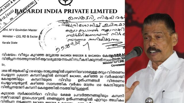 എം വി ഗോവിന്ദന് ബക്കാര്‍ഡി കമ്പനി  അയച്ച കത്ത് പുറത്ത്; വീര്യം കുറഞ്ഞ പാനീയം പുതിയ കാറ്റഗറിയാക്കണം