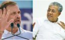 പിണറായി വിജയനെ ആലിംഗനം ചെയ്യാൻ എനിക്ക് കഴിയില്ല, ഇന്ത്യ സഖ്യ യോഗത്തിലെ രാഹുൽ ഗാന്ധിയുടെ പ്രസംഗം പുറത്ത്; ‘മോദി സർക്കാർ അധികകാലം നിലനിൽക്കില്ല’