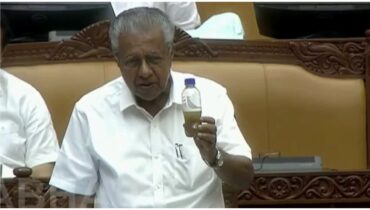 ജലപീരങ്കിയിൽ മലിനജലം പ്രയോഗിച്ചെന്ന് പ്രതിപക്ഷം, നിയമസഭയിൽ ആ വെള്ളക്കുപ്പിയുമായി പിണറായി; പരിശോധിക്കാമെന്ന് ആഭ്യന്തര മന്ത്രി