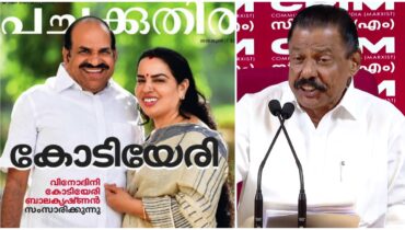കോടിയേരിയുടെ കുടുംബത്തെ അവഗണിച്ചിട്ടില്ലെന്ന് എം.വി. ഗോവിന്ദൻ; ആരോപണം ആർക്കെതിരെന്ന് വിനോദിനി വ്യക്തമാക്കണമെന്ന് സിപിഎം സംസ്ഥാന സെക്രട്ടറി