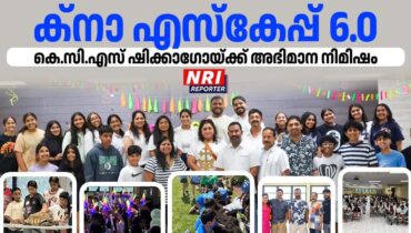ക്നാ എസ്കേപ്പ് 6.0: പഠനത്തിൻ്റെയും വിനോദത്തിൻ്റെയും വിശ്വാസത്തിൻ്റെയും സൗഹൃദത്തിൻ്റെയും മനോഹര സംഗമം, കെ.സി.എസ് ഷിക്കാഗോയ്ക്ക് അഭിമാന നിമിഷം!