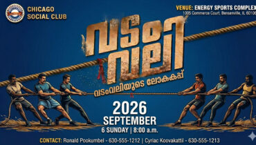 ഷിക്കാഗോ സോഷ്യൽ ക്ലബ്ബിന്റെ 12ാമത് വടംവലി മത്സരങ്ങൾ സെപ്റ്റബർ ആറിന്