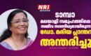 ടാമ്പാ മലയാളി സമൂഹത്തിലെ സജീവ സാന്നിധ്യമായിരുന്ന ഡോ. മരിയ പ്ലാന്തറ  അന്തരിച്ചു