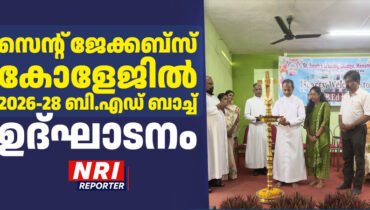 സെന്റ് ജേക്കബ്സ് കോളജിൽ 2026-28 ബി.എഡ് കോഴ്സ് ഉദ്ഘാടനം ചെയ്തു