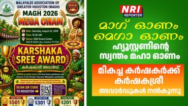 ‘മാഗ് ഓണം മെഗാ ഓണം ഹ്യൂസ്റ്റണിൻ്റെ സ്വന്തം മഹാ ഓണം’; മികച്ച കർഷകർക്ക് കർഷകശ്രീ അവാർഡുകൾ  നൽകുന്നു