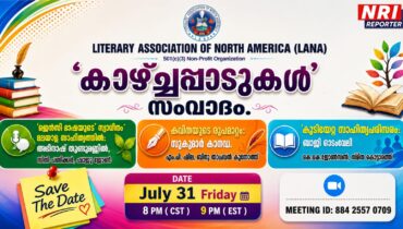 ലാനയുടെ സാഹിത്യ സംവാദം ‘കാഴ്ചപ്പാടുകൾ’