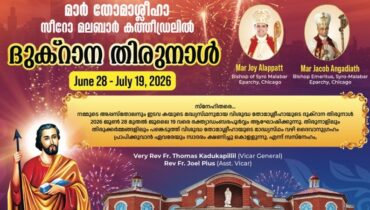 ഷിക്കാഗോ മാർത്തോമാ ശ്ലീഹ കത്തീഡ്രലിൽ 2026 ലെ ദുക്റാന തിരുനാൾ ആഘോഷങ്ങൾക്ക് തുടക്കം