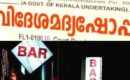 ഐഡി ഇല്ലെങ്കിൽ നോ എൻട്രി, മദ്യം കിട്ടില്ല! മദ്യം വാങ്ങാനുള്ള പ്രായപരിധി കര്‍ശനമാക്കാൻ സർക്കാർ