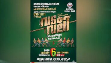 ഷിക്കാഗോ സോഷ്യൽ ക്ലബ്ബിന്റെ രാജ്യാന്തര വടംവലി മത്സരം സെപ്റ്റംബർ 6ന്