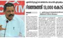 വിഴിഞ്ഞം ലേഖനത്തിൽ ദേശാഭിമാനിയെ തള്ളി സിപിഎം; മുഖ്യമന്ത്രി കള്ളക്കളി തുടരുന്നുവെന്നും എം വി ഗോവിന്ദൻ, പ്രതിപക്ഷ നേതാവ് നാളെ വയനാട്ടിലെത്തും