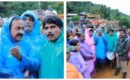 മേപ്പാടി ദുരന്തബാധിത മേഖലകൾ മുഖ്യമന്ത്രിയും സംഘവും സന്ദർശിച്ചു; തിരച്ചിൽ തുടരുമെന്നും സമഗ്ര അന്വേഷണം നടത്തുമെന്നും പ്രഖ്യാപനം