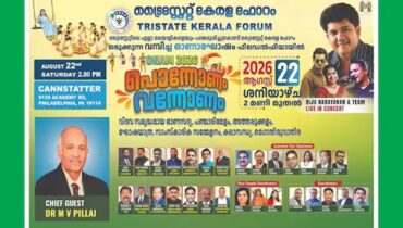 ട്രൈസ്‌റ്റേറ്റ് കേരള ഫോറം ഓണാഘോഷം: മുഖ്യ ആകർഷണമായി ബിജു നാരായണൻ നയിക്കുന്ന സംഗീതനിശ