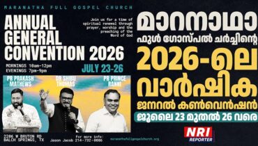 മാറനാഥാ ഫുൾ ഗോസ്പൽ ചർച്ച്  വാർഷിക ജനറൽ കൺവെൻഷൻ ജൂലൈ 23 മുതൽ 26 വരെ