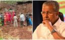 മേപ്പാടി ദുരന്തം: സർക്കാരിന് പിന്തുണയുമായി പ്രതിപക്ഷ നേതാവ്; അടിയന്തര ധനസഹായം നൽകണമെന്ന് പിണറായി വിജയൻ