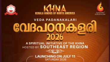 കെ.എച്ച്.എൻ.എയുടെ നേതൃത്വത്തിൽ ‘വേദ പഠനകളരി 2026’ – ഒരു വർഷത്തെ വേദ പഠന പദ്ധതിക്ക് തുടക്കം