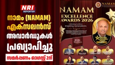 ‘നാമം (NAMAM) എക്സലൻസ് അവാർഡുകൾ പ്രഖ്യാപിച്ചു; സമർപ്പണം ഓഗസ്റ്റ് 2ന്