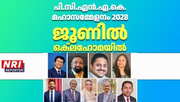 2028 പി.സി.എൻ.എ.കെ.യ്ക്ക് ഒക്ലഹോമ വേദിയാകും; കൺവീനർ പാസ്റ്റർ തേജസ് തോമസ്, സെക്രട്ടറി ബിനോയ് ഫിലിപ്പ് കരുമാങ്കൽ