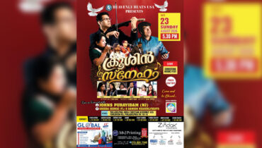 ഫിലഡൽഫിയയിൽ ‘ക്രൂശിൻ സ്നേഹം’ ക്രിസ്തീയ സംഗീതോത്സവം ആഗസ്റ്റ് 23-ന്