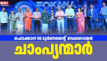 ഫൊക്കാന 56 ടൂർണമെന്റിൽ ഡെലവെയർ ടീം ചാംപ്യന്മാരായി