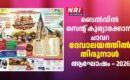 ബെൽവിൽ സെൻ്റ് കുര്യാക്കോസ് ചാവറ ദേവാലയത്തിൽ തിരുനാൾ ആഘോഷം – 2026