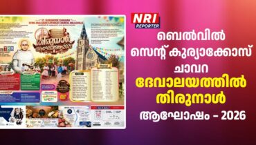 ബെൽവിൽ സെൻ്റ് കുര്യാക്കോസ് ചാവറ ദേവാലയത്തിൽ തിരുനാൾ ആഘോഷം – 2026