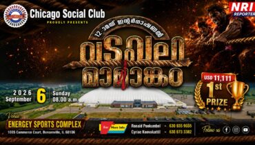 ഇൻഡോർ സ്റ്റേഡിയത്തിൽ ഇടിമുഴക്കമാകാൻ ഷിക്കാഗോ സോഷ്യൽ ക്ലബ്ബ് വടംവലി മത്സരങ്ങൾ