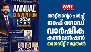 അറ്റ്ലാന്റാ ചർച്ച് ഓഫ് ഗോഡ് വാർഷിക കൺവൻഷൻ ഓഗസ്‌റ്റ് 7 മുതൽ