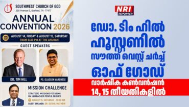 ഡോ. ടിം ഹിൽ ഹൂസ്റ്റണിൽ; സൗത്ത് വെസ്റ്റ് ചർച്ച് ഓഫ് ഗോഡ് വാർഷിക കൺവൻഷൻ 14, 15 തീയതികളിൽ