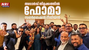 അവാർഡ് തിളക്കത്തിൽ ഫോമാ സൺഷൈൻ റീജിയൻ