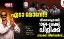 അഴിമതിക്കെതിരെ ശക്തമായ നടപടികളുമായി വിജിലൻസ്: പരാതികൾ അറിയിക്കാൻ ടോൾ ഫ്രീ നമ്പറും വാട്‌സാപ്പും