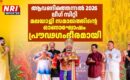 ആവണിത്തെന്നൽ 2026; ലീഗ് സിറ്റി മലയാളി സമാജത്തിൻ്റെ ഓണാഘോഷം പ്രൗഢഗംഭീരമായി