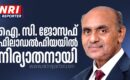 ഐ. സി. ജോസഫ് ഫിലാഡൽഫിയയിൽ നിര്യാതനായി
