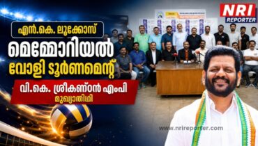 എൻ.കെ. ലൂക്കോസ് മെമ്മോറിയൽ വോളി ടൂർണമെന്റ്  സെപ്റ്റംബർ 5 ന് ഷിക്കാഗോയിൽ, വി.കെ ശ്രീകണ്ഠൻ എംപി മുഖ്യാതിഥി