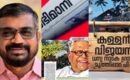 ‘കള്ളൻ വിജയൻ’ ലേഖന വിവാദം: ദേശാഭിമാനി വാരാന്തപ്പതിപ്പ് എഡിറ്റർ കെ.ആർ. അജയൻ രാജിവെച്ചു