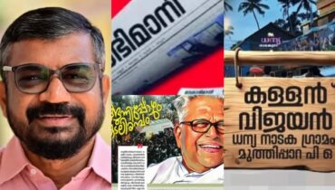‘കള്ളൻ വിജയൻ’ ലേഖന വിവാദം: ദേശാഭിമാനി വാരാന്തപ്പതിപ്പ് എഡിറ്റർ കെ.ആർ. അജയൻ രാജിവെച്ചു