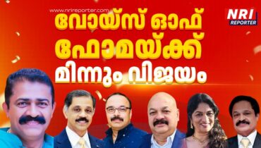 ഫോമാ ദേശീയ തിരഞ്ഞെടുപ്പ്: ‘ടീം വോയ്‌സ് ഓഫ് ഫോമ’യ്ക്ക് ഉജ്ജ്വല വിജയം; ബിജു തോണിക്കടവിൽ പ്രസിഡൻ്റ്