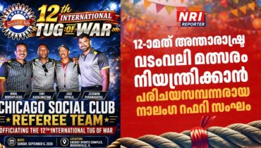 പന്ത്രണ്ടാമത് അന്താരാഷ്ട്ര വടംവലി മത്സരം നിയന്ത്രിക്കാൻ പരിചയസമ്പന്നരായ നാലംഗ റഫറി സംഘം