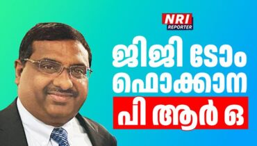 ഫൊക്കാനയുടെ പി ആർ ഒ ആയി ജിജി ടോമിനെ നിയമിച്ചു