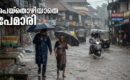 കേരളത്തിൽ അടുത്ത മണിക്കൂറുകളിൽ അതിശക്തമായ മഴയ്ക്കും കാറ്റിനും സാധ്യത; 7 ജില്ലകളിൽ ജാഗ്രതാ നിർദ്ദേശം