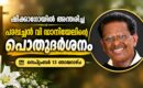 ഷിക്കാഗോയിൽ അന്തരിച്ച പാപ്പച്ചൻ വി ഡാനിയേലിന്റെ പൊതുദർശനം സെപ്റ്റംബർ 13 ഞായറാഴ്ച